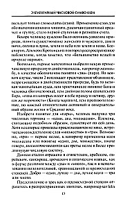 Числовая символика Средневековья. Тайный смысл и форма выражения