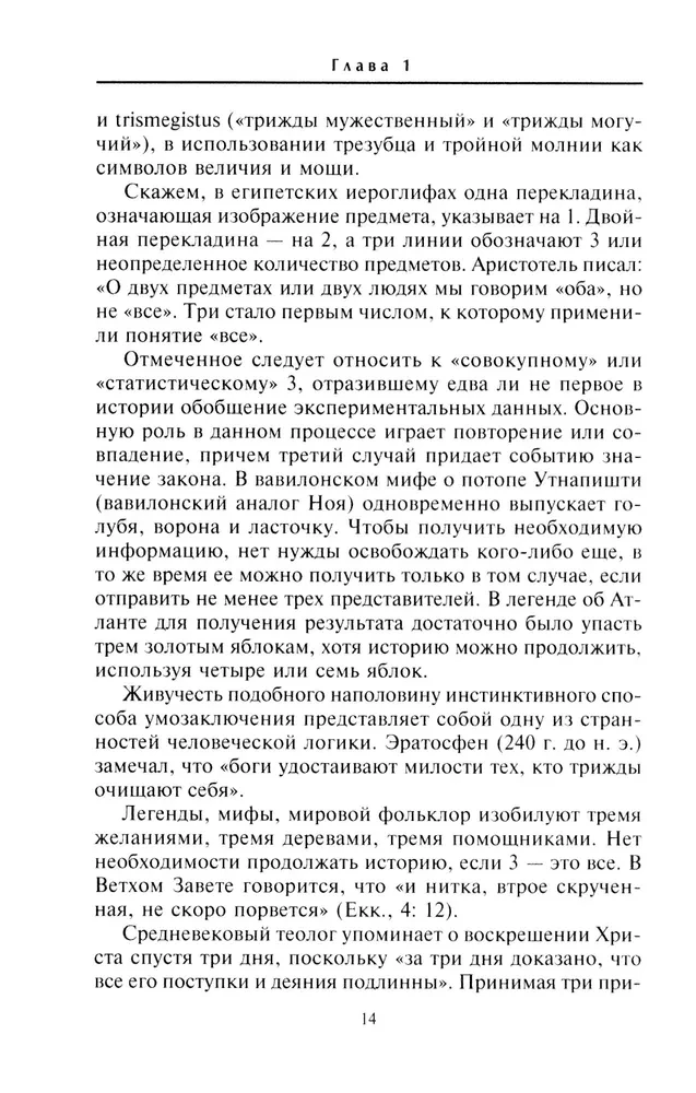 Числовая символика Средневековья. Тайный смысл и форма выражения