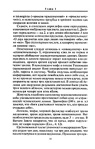 Числовая символика Средневековья. Тайный смысл и форма выражения
