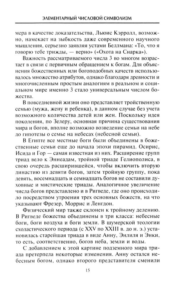Числовая символика Средневековья. Тайный смысл и форма выражения