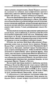 Числовая символика Средневековья. Тайный смысл и форма выражения