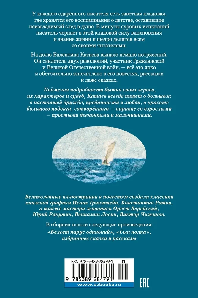 Белеет парус одинокий. Сын полка