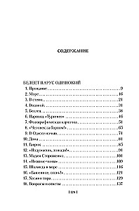 Белеет парус одинокий. Сын полка