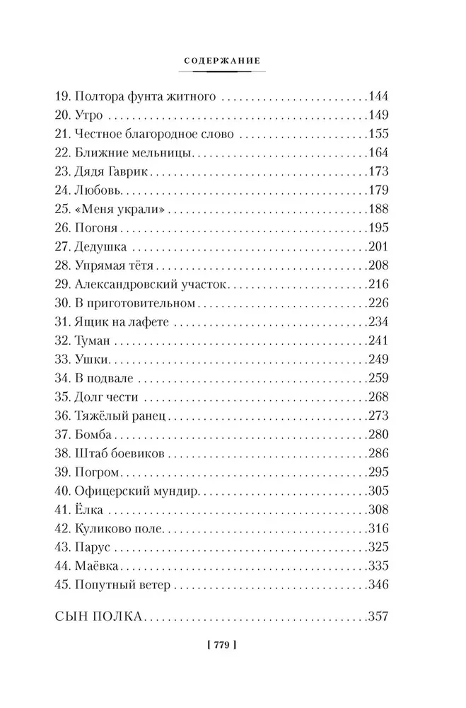 Белеет парус одинокий. Сын полка