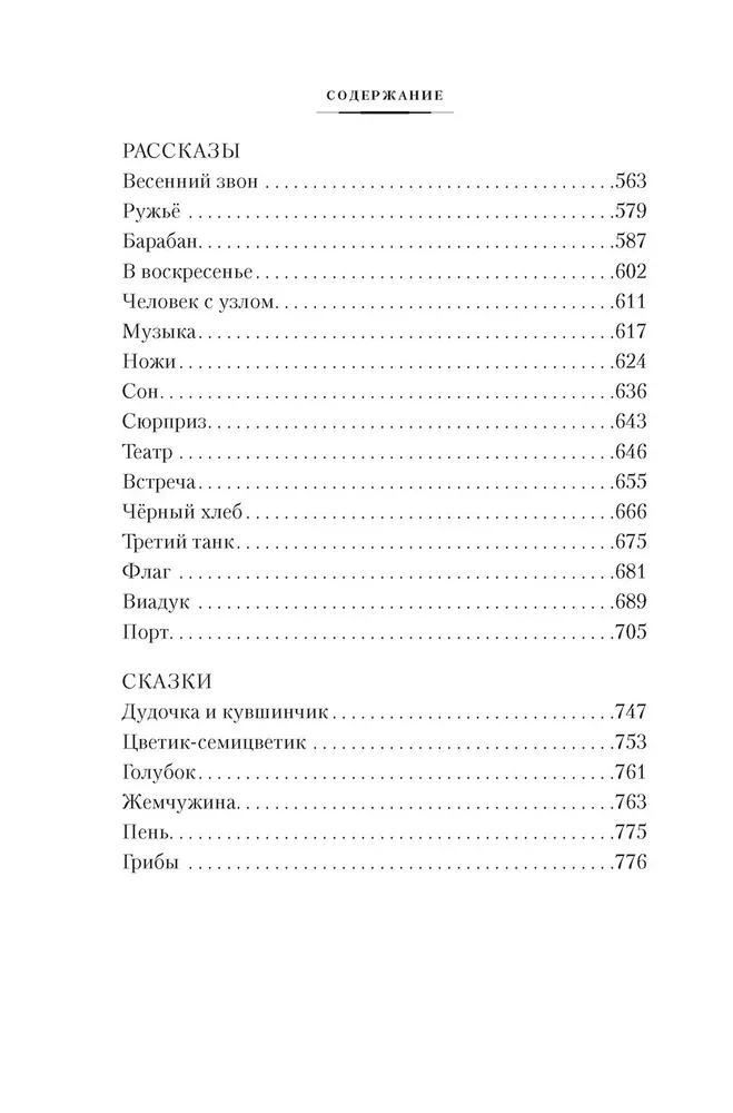 Белеет парус одинокий. Сын полка