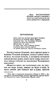 Attila. Hunu vadonis