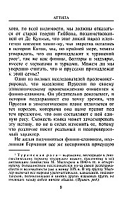 Attila. Hunu vadonis