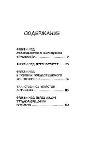 Фрекен Мод задумала что-то недоброе