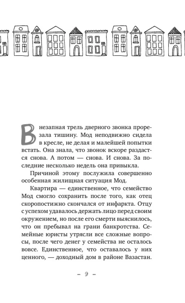 Фрекен Мод задумала что-то недоброе