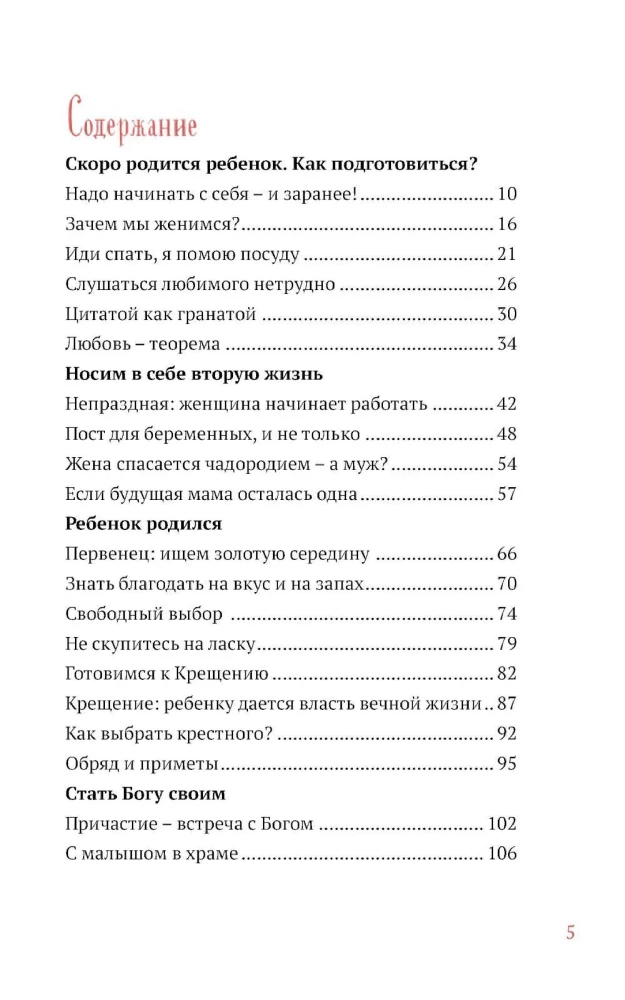 Сотвори любовь. Как вырастить счастливого ребенка
