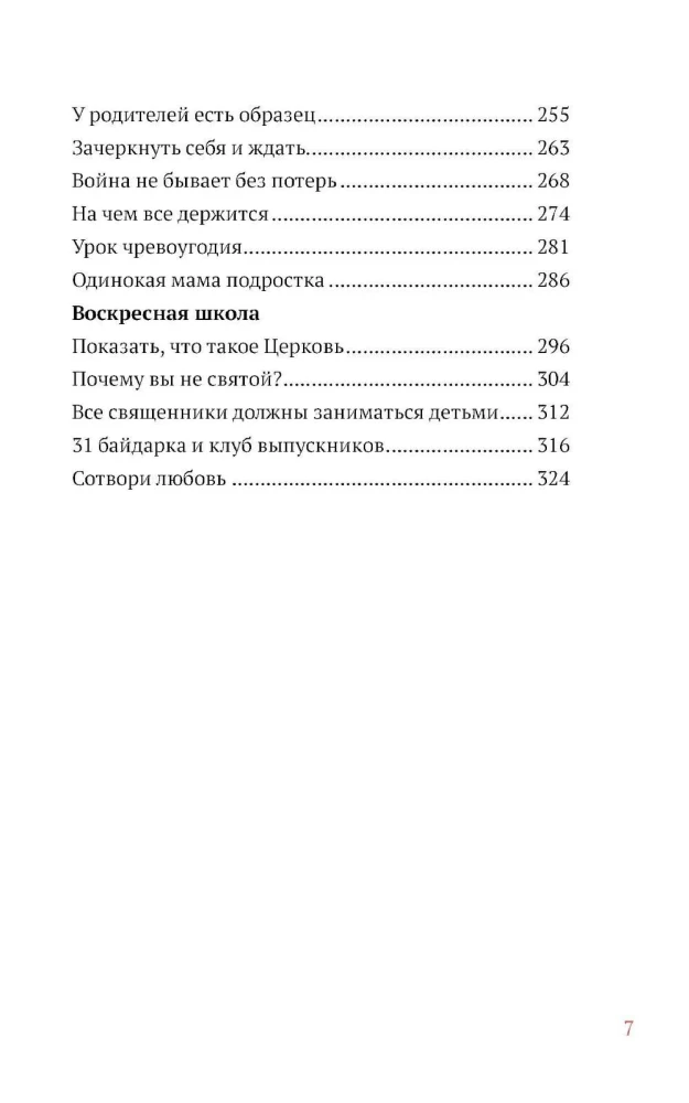 Сотвори любовь. Как вырастить счастливого ребенка