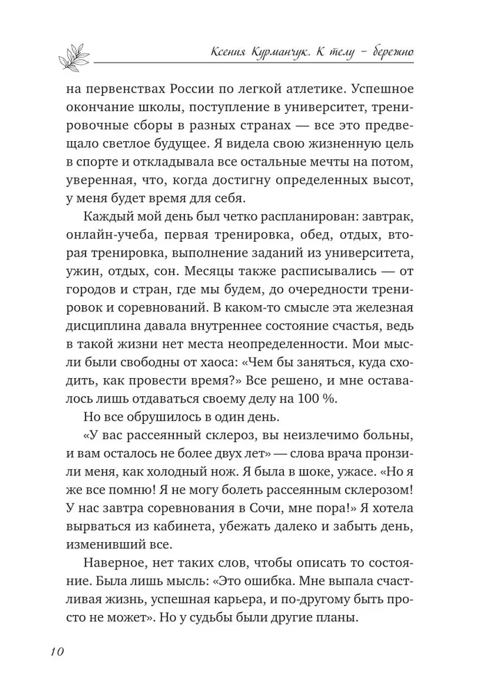 Uz ķermeni — saudzīgi. Maigs veids, kā atgūt veselīgu un enerģisku ķermeni: receptes, treniņi un padomi