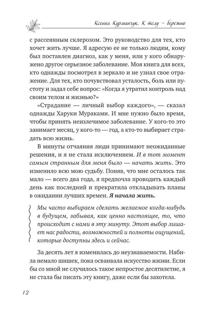 Uz ķermeni — saudzīgi. Maigs veids, kā atgūt veselīgu un enerģisku ķermeni: receptes, treniņi un padomi
