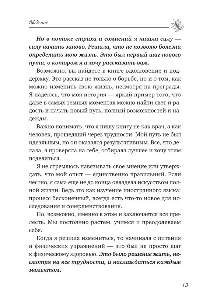 Uz ķermeni — saudzīgi. Maigs veids, kā atgūt veselīgu un enerģisku ķermeni: receptes, treniņi un padomi