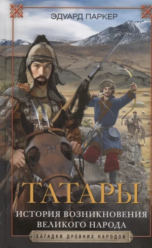 Tatāri. Lielā tautas rašanās vēsture