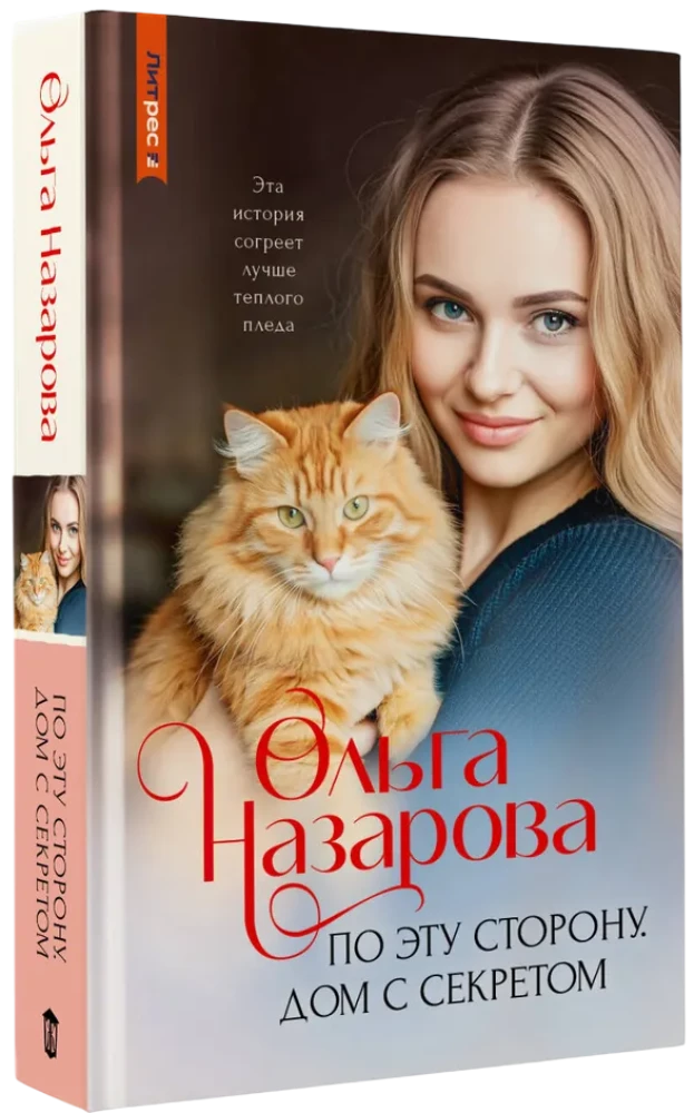 Šajā pusē. Māja ar noslēpumu