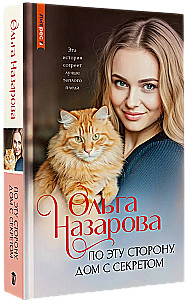 Šajā pusē. Māja ar noslēpumu