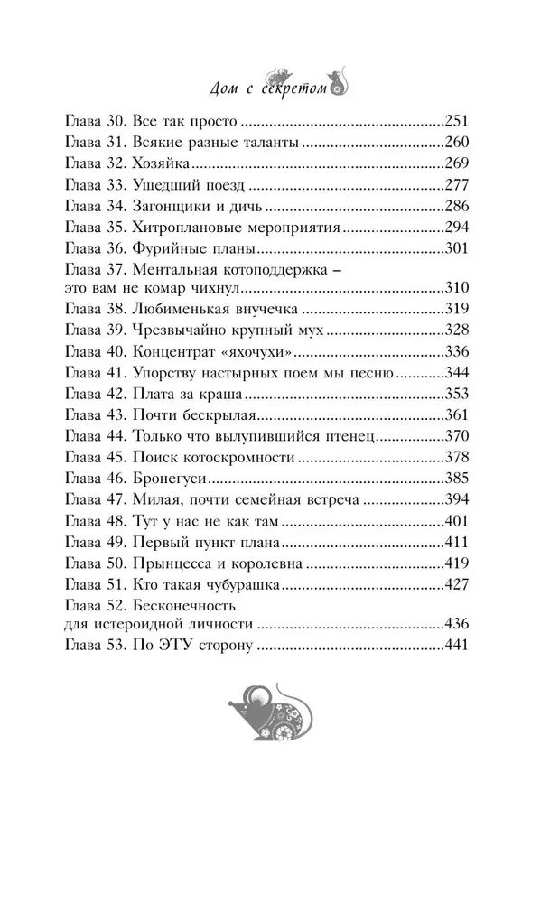 Šajā pusē. Māja ar noslēpumu