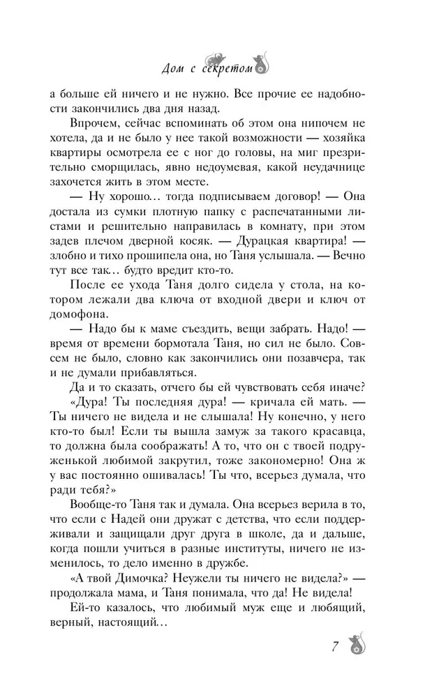 Šajā pusē. Māja ar noslēpumu