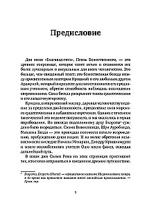 Bhagavad-gīta: vienkāršs skaidrojums. Ceļvedis mūsdienu patiesības meklētājiem