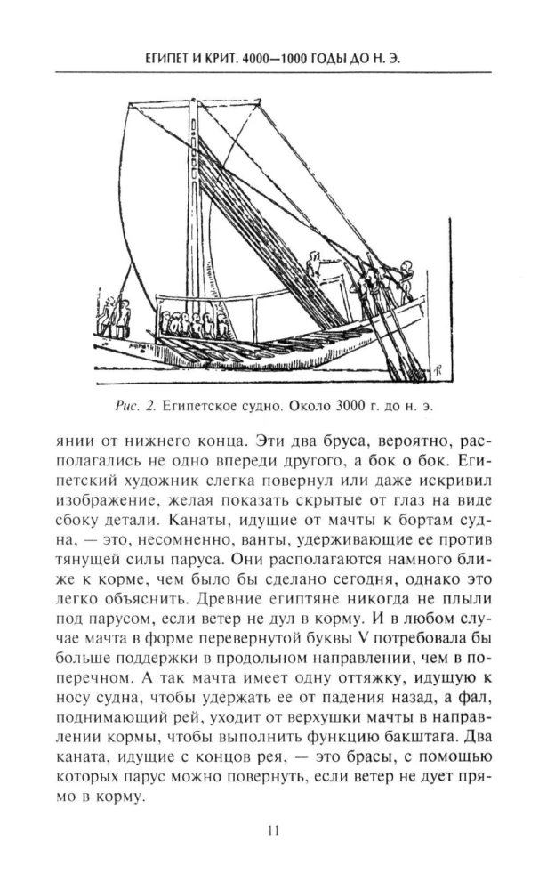 Парусные корабли. История мореплавания и кораблестроения с древних времен до XIX века