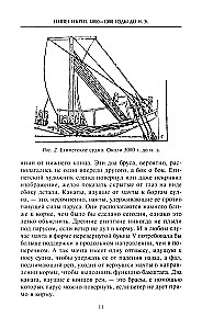 Парусные корабли. История мореплавания и кораблестроения с древних времен до XIX века