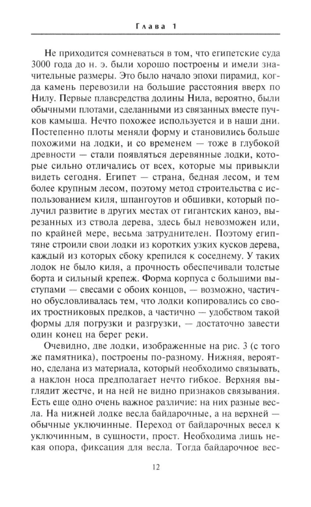 Парусные корабли. История мореплавания и кораблестроения с древних времен до XIX века