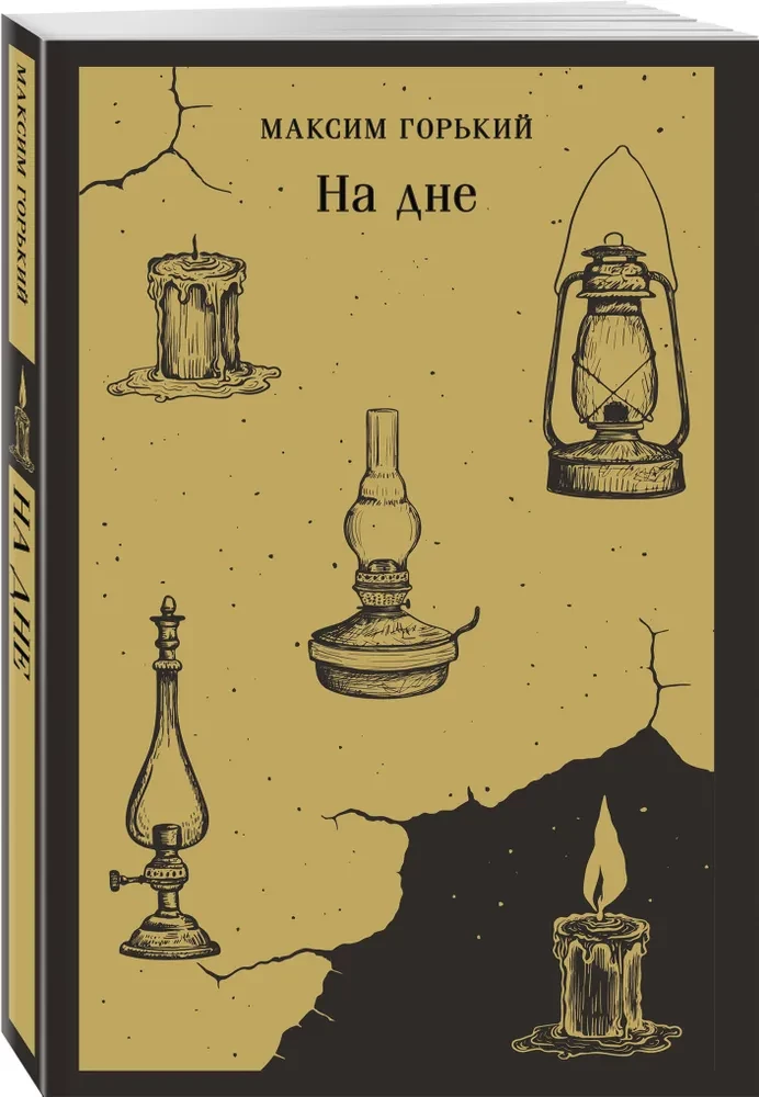 На дне
