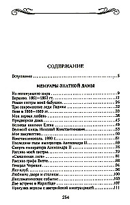 Мемуары знатной дамы: путь от фрейлины до эмигрантки. Из потонувшего мира