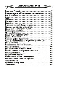 Мемуары знатной дамы: путь от фрейлины до эмигрантки. Из потонувшего мира