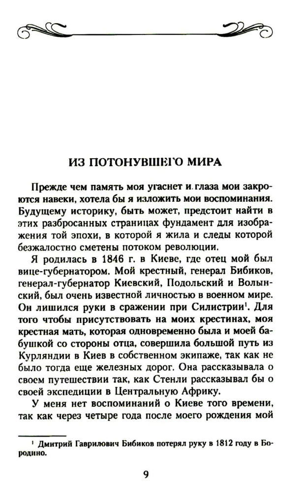 Мемуары знатной дамы: путь от фрейлины до эмигрантки. Из потонувшего мира