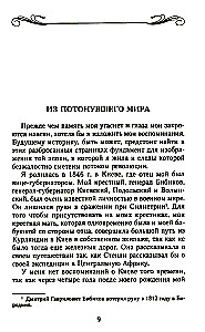 Мемуары знатной дамы: путь от фрейлины до эмигрантки. Из потонувшего мира
