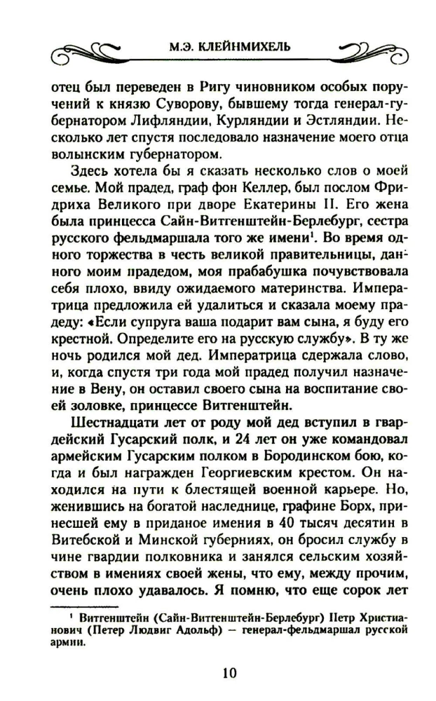 Мемуары знатной дамы: путь от фрейлины до эмигрантки. Из потонувшего мира