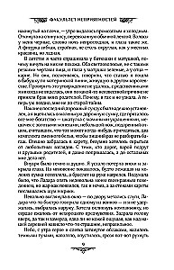 Факультет неприятностей