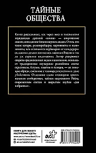 Тайные общества