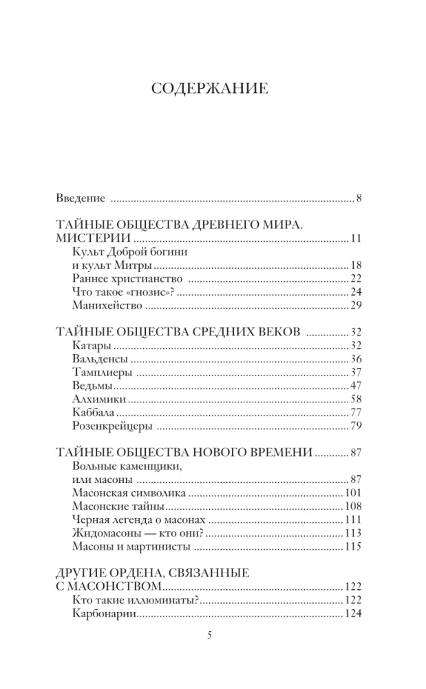 Тайные общества