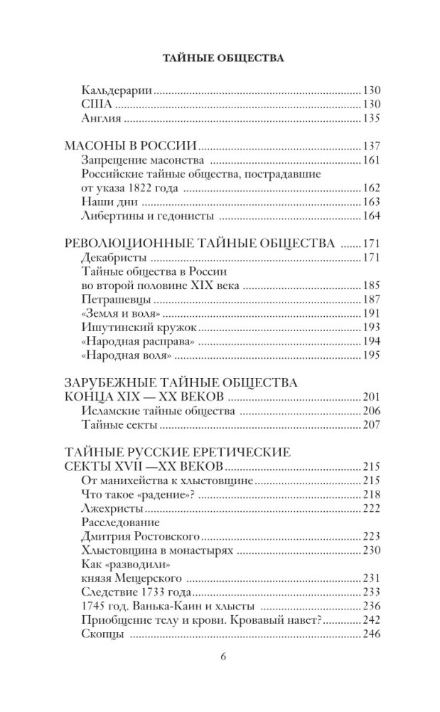 Тайные общества