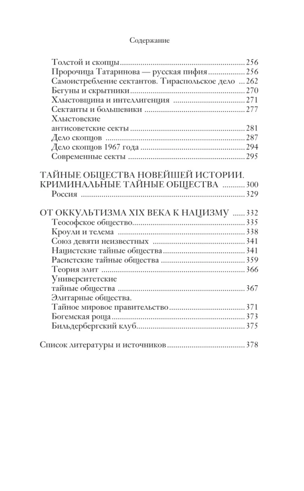 Тайные общества
