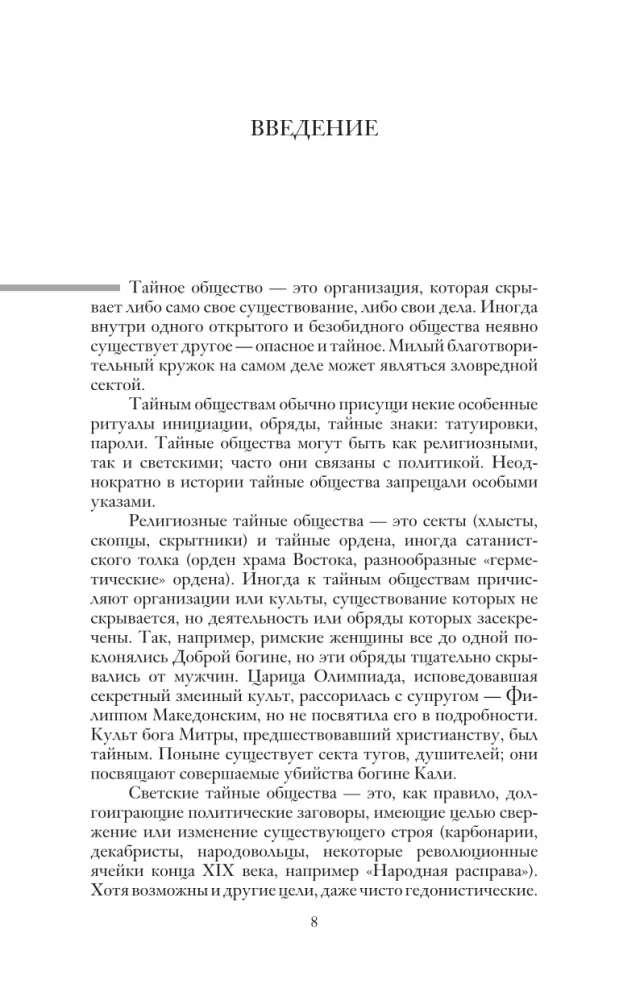 Тайные общества