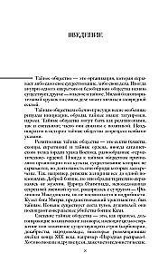 Тайные общества
