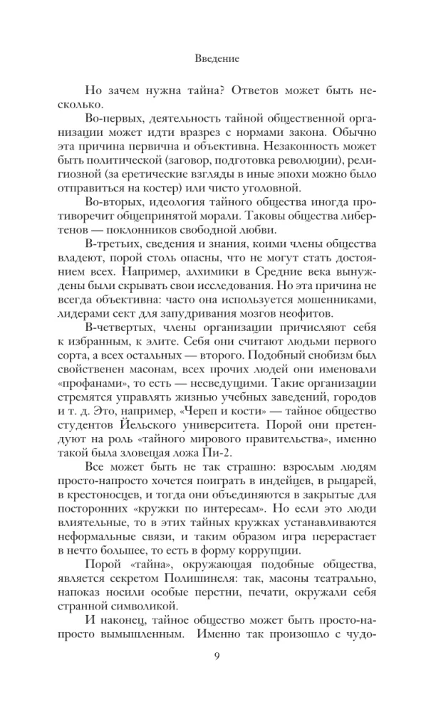 Тайные общества