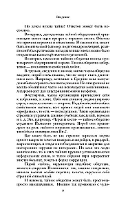 Тайные общества