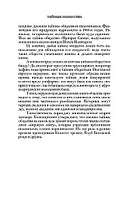 Тайные общества