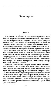 Петр Аркадьевич Столыпин. Воспоминания о моем отце. 1884—1911