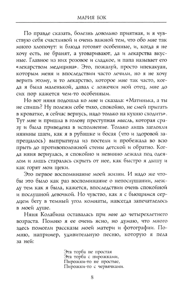 Петр Аркадьевич Столыпин. Воспоминания о моем отце. 1884—1911