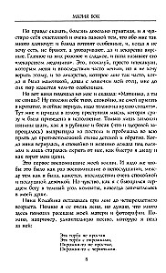 Петр Аркадьевич Столыпин. Воспоминания о моем отце. 1884—1911