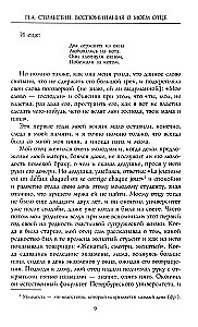 Петр Аркадьевич Столыпин. Воспоминания о моем отце. 1884—1911