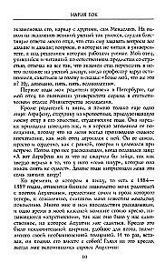 Петр Аркадьевич Столыпин. Воспоминания о моем отце. 1884—1911