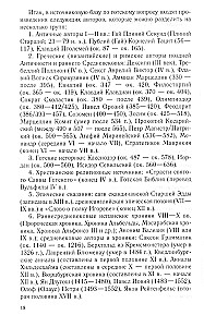 Готы и славяне. На пути к государственности. III–IV вв.