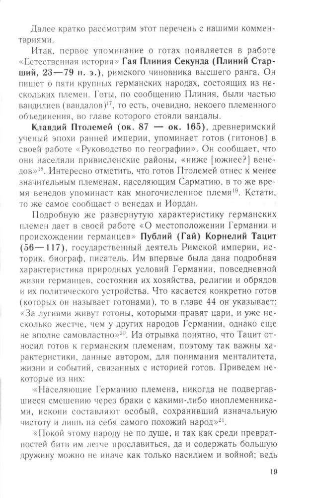 Готы и славяне. На пути к государственности. III–IV вв.